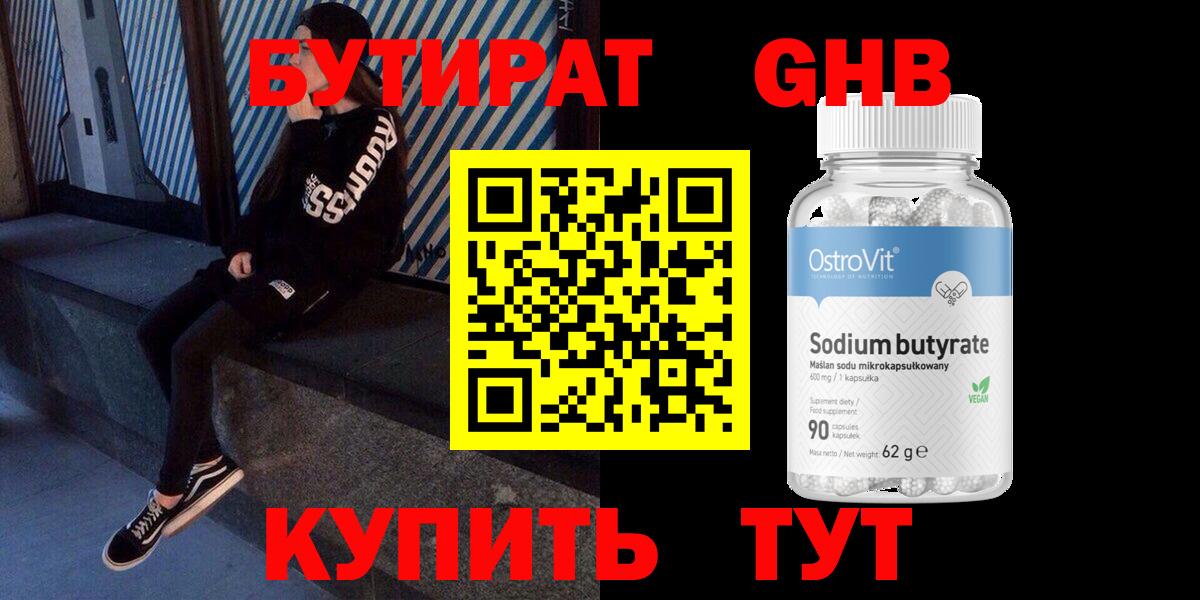 БУТИРАТ жидкий экстази Сарапул