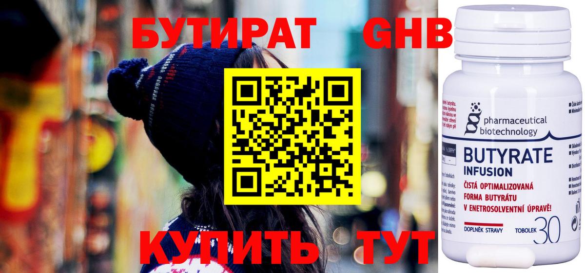 БУТИРАТ 99%  Вход с VPN  Сарапул 