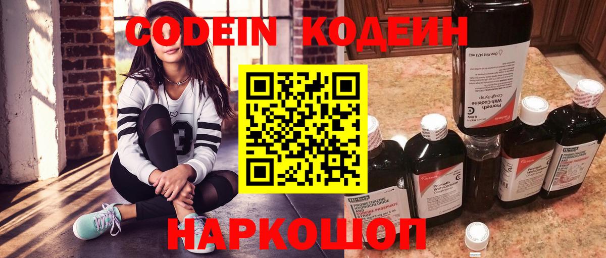 Кодеин Purple Drank  Кодеин Purple Drank  Вход с VPN  Сарапул 