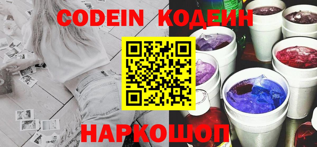 Codein Purple Drank Сарапул