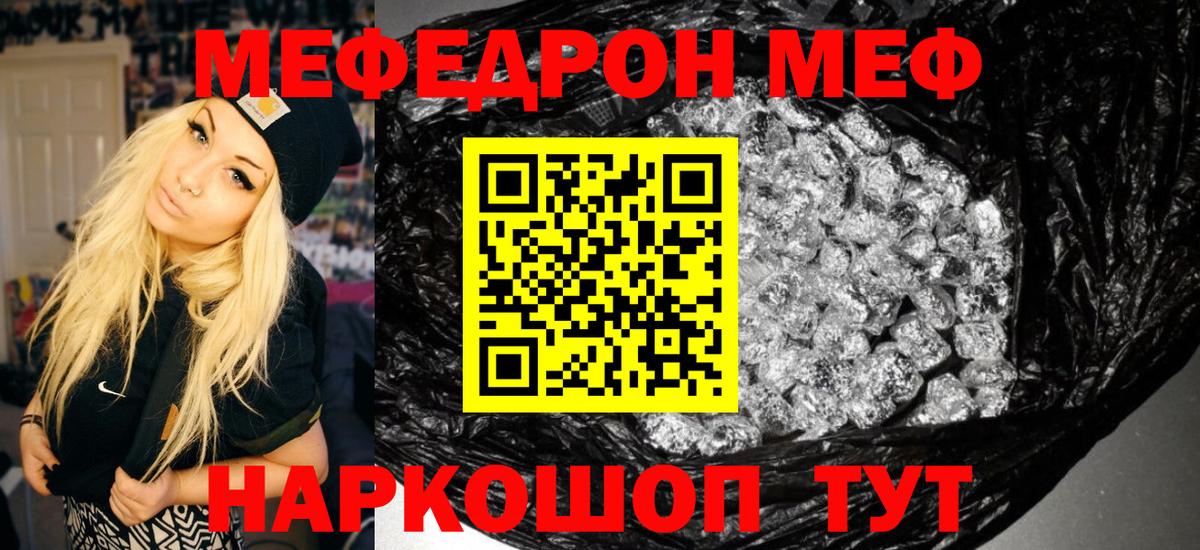 МЕФ мука  Меф    зеркало  Сарапул  МЯУ-МЯУ мука  как найти   Вход с VPN  Меф 