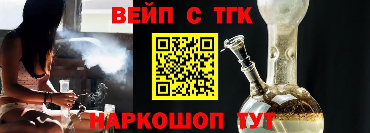 ТГК вейп  Вход с VPN  Дистиллят ТГК Wax  Сарапул 